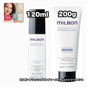 O[o~{ ibVOvC}[ 120 ibVO oCIbgg[gg 200 e1|2_Zbg uhvX MILBON BLONDE PLUS VIOLET +ȂɍtFCV}XN|1_̂