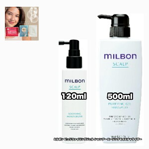 O[o~{ st@COWF Vv[ 500 XJv X[WOCX`CU[ 120 e1|2_Zbg MILBON SCALP +ȂɍtFCV}XN|1_̂܂ty2_Zb