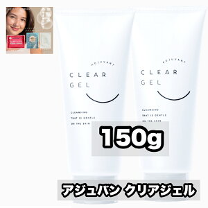 アジュバン クリアジェル」の人気商品一覧・価格比較 - 価格.com
