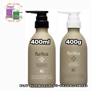 Fエイド プリフィカ シャンプー トリートメント ディープモイスト 400 ポンプボトル 各1|2個セット フィヨーレ F.AID PURIFICA FIOLE +アンミング入浴剤48|1点のおまけ付き【2点セット・送料込み・レ