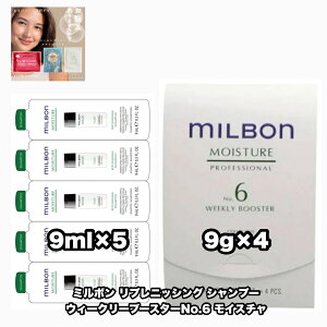O[o~{ EB[N[u[X^[ No.6 CX` & vjbVO Vv[ 9×5 g؂ e1|2_Zbg MILBON MOISTURE +ȂɍtFCV}XN|1_̂܂ty2_