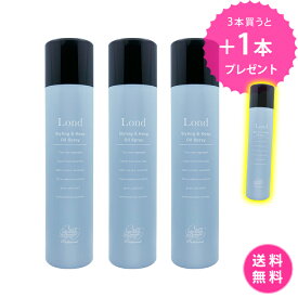 【3本購入で1本プレゼント】【しかも送料無料！】ロンド GINZA withミラボーテ スタイリング＆キープオイルスプレー24H　120g　へアイロン前の下地　ムラにならない　熱ダメージケア　保湿ケア　乾燥、湿気、静電気ガード　ツヤ感UP　サラサラ質感　広がり抑える