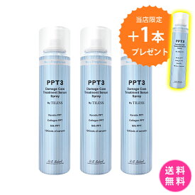 ★人気商品【3本購入で1本プレゼント】【しかも送料無料！】余計な香りのしない無香料　洗い流さないトリートメント PPT美容液スプレーN　120g×3本セット　ツヤ髪 天使の輪 サラサラ ツヤツヤ　ダメージケア 　保湿ケア