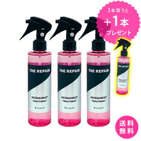 【3本購入で1本プレゼント】【しかも送料無料！】洗い流さない集中ケアヘアトリートメント ビーラグジュアリー ザ・リペア　酸熱トリートメントミスト 200ml パサパサ乾燥毛、寝グセ、くせ毛、ハイダメージ毛を集中ケア ドライヤーやアイロンの熱で整えうるツヤ髪をキープ！