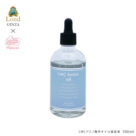 ロンド GINZA withミラボーテ CMCアミノ集中オイル美容液　100ml　ダメージ毛用ヘアトリートメント　スキンオイル　カラー＆パーマケア　濃密保湿パック　乾燥＆静電気＆湿気ガード　しなやかサラサラ　まとまる　輝くツヤ　サロン品質　Lond　髪質改善サロン R’eel