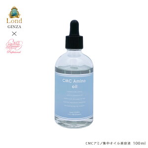 ロンド GINZA withミラボーテ CMCアミノ集中オイル美容液 100ml ダメージ毛用ヘアトリートメント スキンオイル カラー&パーマケア 濃密保湿パック 乾燥&静電気&湿気ガード しなや