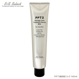 ビーエスセレクト　PPT美容液ミルク145ml　洗い流さないヘアトリートメント　ツヤ特化型　TELESSティレス　ブリーチ＆カラーヘア対応　集中補修　ツヤ髪　天使の輪　ヘアミルク　ケラチンPPT　シルクPPT　コラーゲンPPT　ダメージケア　髪色キープ　アウトバス
