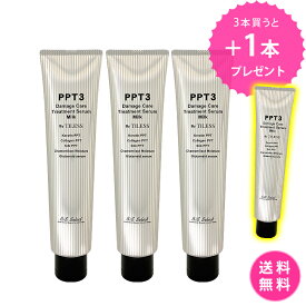 【3本購入で1本プレゼント】【しかも送料無料！】ビーエスセレクト　PPT美容液ミルク145ml×3本セット　洗い流さないヘアトリートメント　ツヤ特化型　TELESSティレス　ブリーチ＆カラーヘア対応　集中補修　天使の輪　ヘアミルク　ダメージケア　髪色キープ　アウトバス