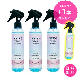 【3本購入で1本プレゼント】【しかも送料無料！】ミラボーテ　クイックカラーケア美容液ミストF　200ml　洗い流さないトリートメント　カラーヘアを美しくキープ　ヘアカラーの色落ちケア　うる艶髪　弱酸性　簡単　早い　無添加処方　ダメージケア　フローラルサボンの香り