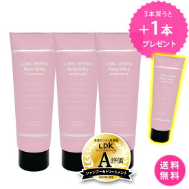 【3本購入で1本プレゼント】【しかも送料無料！】ロンド GINZA withミラボーテ CMCアミノシルキートリートメント　225g　乾燥髪、くせ毛、うねり髪用トリートメント　髪まとまる　保湿パック　濃密リペア　カラー＆パーマダメージケア　しっとりなめらか