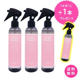 【3本購入で1本プレゼント】【しかも送料無料！】ロンド GINZA withミラボーテ CMCアミノシルキーミスト美容液　200ml　乾燥、くせ、うねり用ヘアトリートメント　髪まとまる　濃密保湿ケア　カラー＆パーマダメージケア　うるつや　サラサラ　ツヤ感UP