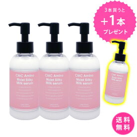 【3本購入で1本プレゼント】【しかも送料無料！】ロンド GINZA withミラボーテ CMCアミノシルキー集中ミルク美容液　150g　乾燥、くせ、うねり用ヘアトリートメント　髪まとまる　濃密保湿パック　カラー＆パーマダメージケア　しっとり　なめらか　ツヤ感UP