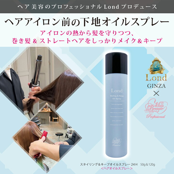 楽天市場】ロンド GINZA withミラボーテ スタイリング＆キープオイル 