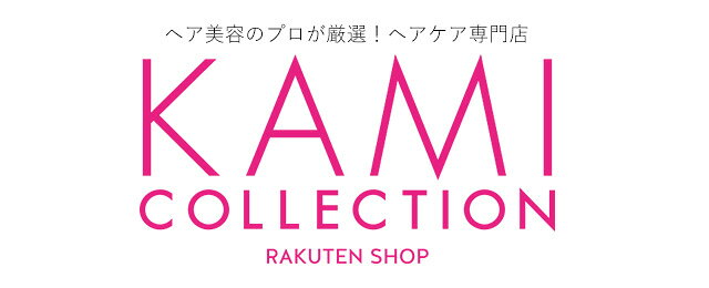 楽天市場 ヘア美容のプロが厳選 ヘアケア専門店 Kamicollection 髪コレ トップページ