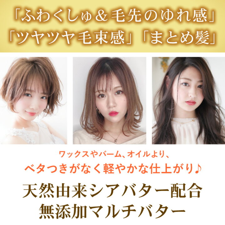 楽天市場 Mb Style エアバターn 40g ヘアアレンジ Mbスタイル ヘアスタイリング クリームタイプ ナチュラル マルチバター シアバター 天然由来 濡髪 保湿 Kamicollection 髪コレ