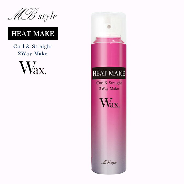 ワックス スプレー Mb Style ヒートメイク ワックススプレーmb 1g ヘアアレンジ スタイリング Mbスタイル ヘアスタイリング ツヤ感 キープ カール ストレート フワフワ感 弾力感 素髪質感 セットカ 熱メイク Product Details Japanese Proxy Shopping Service From