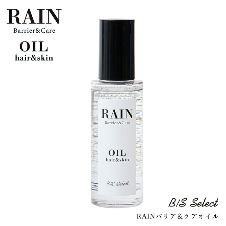 楽天市場 洗い流さないトリートメント ビーエスセレクト Rainバリア ケアオイル 100ml クセ毛 アホ毛 うねり 膨張 広がり ボサボサ ぺしゃんこ髪 雨 湿気 バリア ケア まとまり サラツヤ質感 キープ 雨 湿気用 オイル Kamicollection 髪コレ