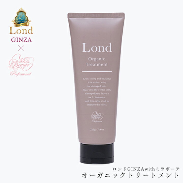 楽天市場 トリートメント ロンド Ginza Withミラボーテ オーガニックトリートメント 225g ダメージケア 美容室 ダメージヘア ナチュラル 集中補修 素髪 Lond 銀座 密着保湿 インバス 弱酸性 サラサラ Kamicollection 髪コレ