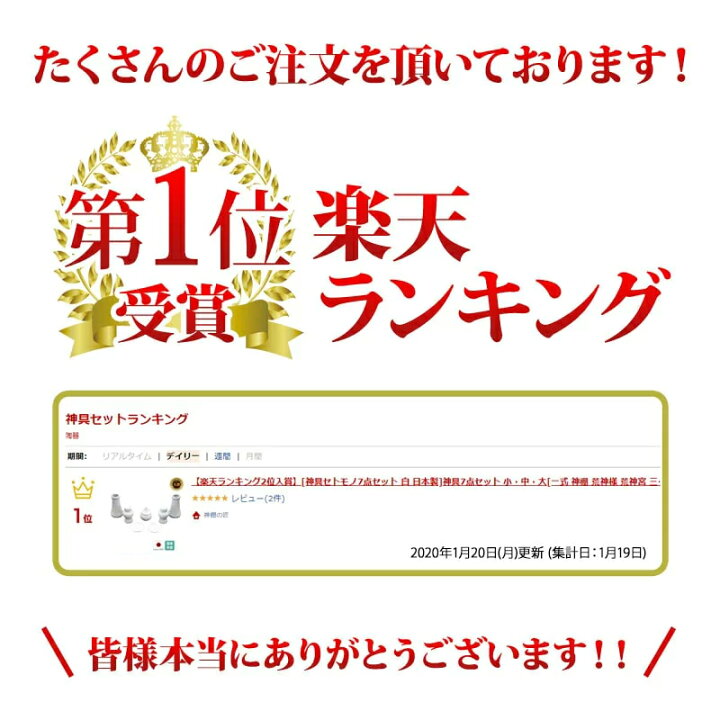 楽天市場 楽天ランキング1位入賞 神具 セット 白 神具 7点セット 小 中 大 神棚 モダン シンプル おしゃれ 一式 陶器 セトモノ お供え お札 御札 お神酒 神道 祖霊舎 神徒壇 あす楽 Kamidana 神棚の匠 楽天市場 楽天ランキング1位入賞 神具 セット 白 神具 7点セット 小 中 大 神棚 モダン シンプル おしゃれ 一式 陶器 セトモノ お供え お札 御札 お神酒 神道 祖霊舎 神徒壇 あす楽 Kamidana 神棚の匠
