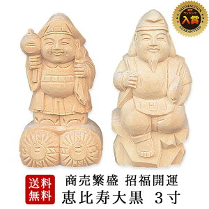 仏具 恵比寿大黒 神具の人気商品 通販 価格比較 価格 Com