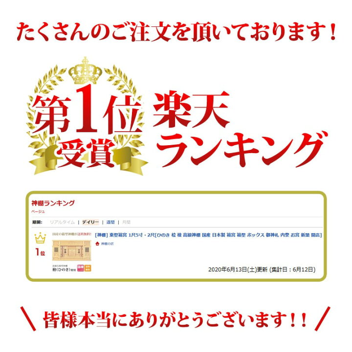 楽天市場 楽天ランキング1位入賞 神棚 東型箱宮 1尺5寸 2尺 ひのき 桧 檜 高級神棚 国産 日本製 箱宮 箱型 ボックス 御神札 内祭 お宮 新築 開店 本体のみ Kamidana 神棚の匠 楽天市場 楽天ランキング1位入賞 神棚 東型箱宮 1尺5寸 2尺 ひのき 桧 檜 高級神棚 国産 日本製 箱宮 箱型 ボックス 御神札 内祭 お宮 新築 開店 本体のみ Kamidana 神棚の匠