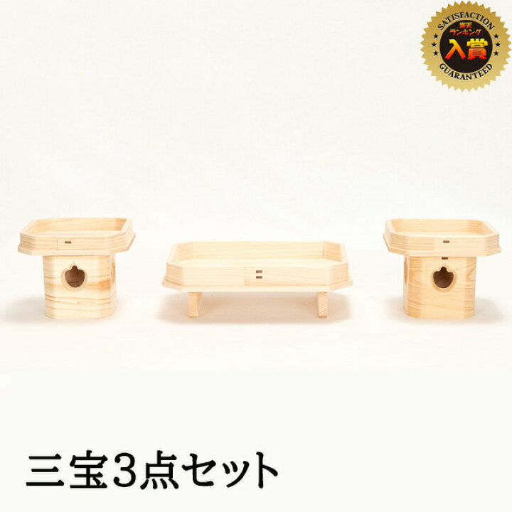 楽天市場】【P3倍☆マラソン限定】三宝 神具3点セット 4寸 2台 / 長 