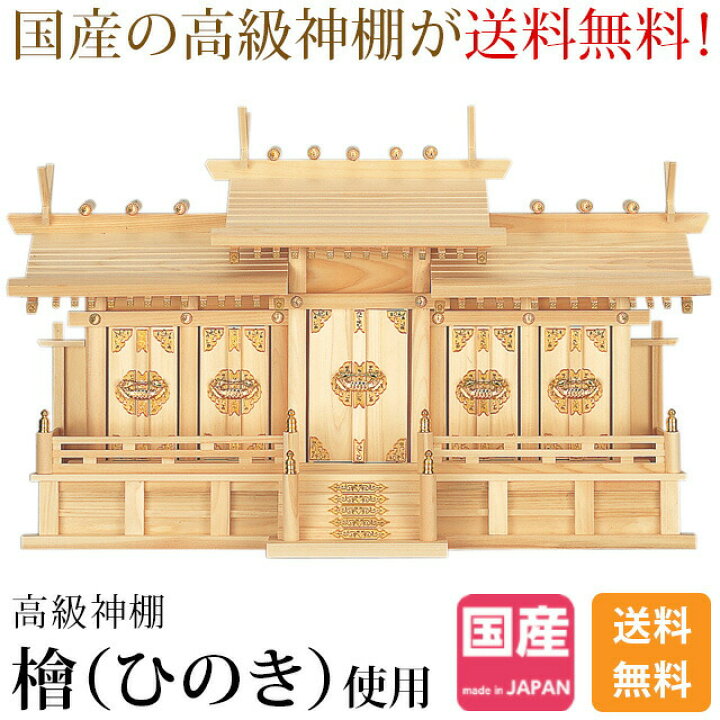 楽天市場】【SS限定☆P3倍】神棚 【神具一式セット】五社神棚 ひのき  