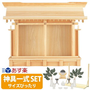 神棚 シンプルの人気商品 通販 価格比較 価格 Com