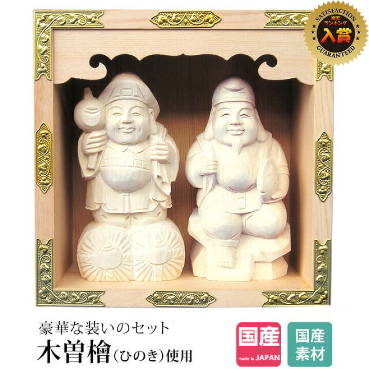 楽天市場】【マラソン限定☆P3倍】神棚 日本製【楽天1位】 神棚 恵比寿 