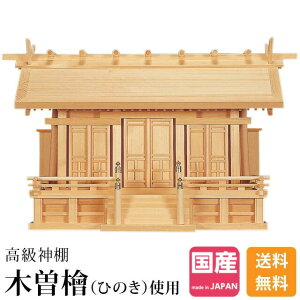 神棚 檜の人気商品 通販 価格比較 価格 Com