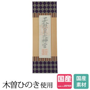 神棚 札立て 神具の通販 価格比較 価格 Com 神棚 札立て 神具の通販 価格比較 価格 Com