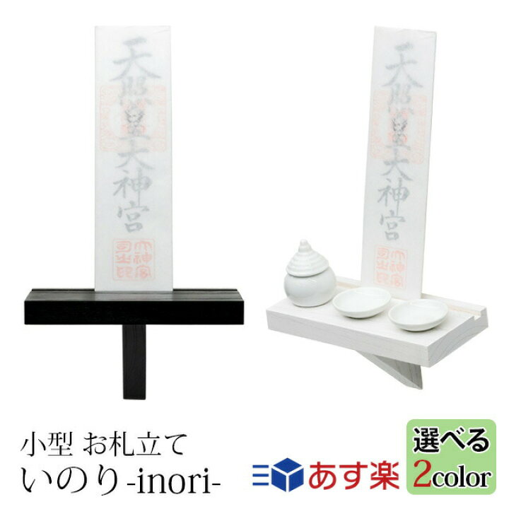 2021福袋】 お札立て 神棚 モダン 壁掛け dobrenocki.pl 2021福袋】 お札立て 神棚 モダン 壁掛け dobrenocki.pl