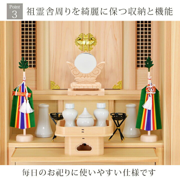 楽天市場】祖霊舎 モダン 日本製 神徒壇 セット 【限定価格737,000円 