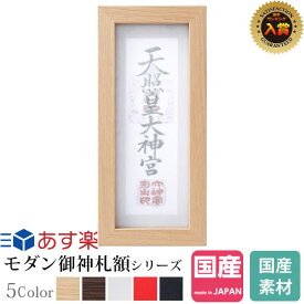 楽天市場 御札 額の通販