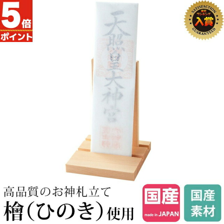 楽天市場 ポイント5倍 5 Offクーポン 楽天ランキング2位入賞 送料無料5000円 ポッキリ 神棚 お札立て モダン シンプル Simple お札入れ 札差し デザイン コンパクト カジュアル モダン 本体のみ おすすめ 人気 神棚の匠