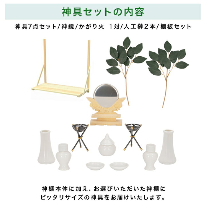 楽天市場】【期間限定☆P3倍】神棚 【神具一式セット】一社 大神明 