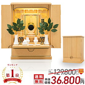 祖霊舎 神徒壇 限定価格129,800円→36,800円 モダン 上置き型 御霊舎 神徒壇 照明 家具調 収納 明月(めいげつ) 13号・18号・20号 ひのき シンプル インテリア 小さい コンパクト 雲 それいしゃ 神道 御霊舎 祭壇宮 御霊代 桐 桧 祭壇 本体のみ