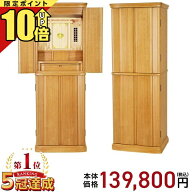 【P10倍★期間限定】祖霊舎 モダン おしゃれ 桐無垢 セット 神徒壇 シンプル 収納 御霊舎 祭壇宮 桐 ひの…