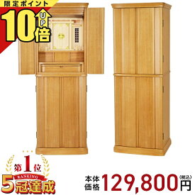 【P10倍★期間限定】祖霊舎 モダン おしゃれ セット 神徒壇 シンプル 収納 御霊舎 祭壇宮 桐 ナチュラル コンパクト 神道 台付き 床置き 家具調 リビング 高尚 16×45号