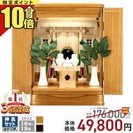 【P10倍★期間限定】祖霊舎 神徒壇 御霊舎 セット 【限定価格176,000円→ 49,800円 楽天4冠達成】上置き…