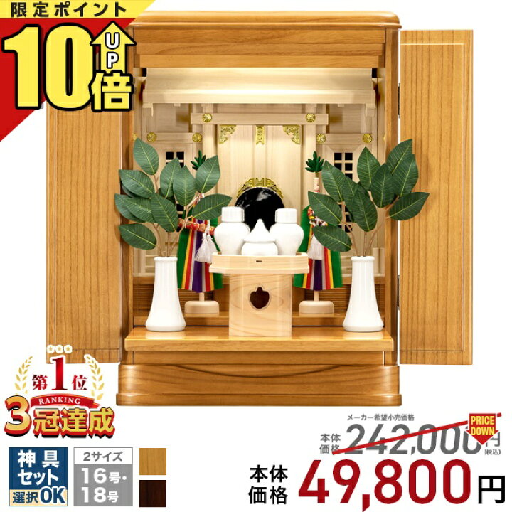 楽天市場】【期間限定☆P2倍】祖霊舎 神徒壇 御霊舎 セット 【限定価格 