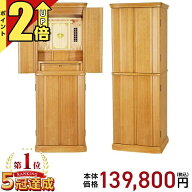 【P2倍★期間限定】祖霊舎 モダン おしゃれ 桐無垢 セット 神徒壇 シンプル 収納 御霊舎 祭壇宮 桐 ひの…