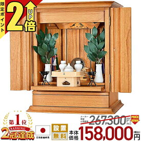 【P2倍★期間限定】祖霊舎 神徒壇 日本製 桐無垢材【楽天2冠達成 特別価格267,300円→158,000円】御霊舎 国産 上置き シンプル マンション 賃貸 モダン 収納 桐 軽量 御霊舎 祭壇宮 御霊屋 神道 家具調 それいしゃ 照明 伊左 18号