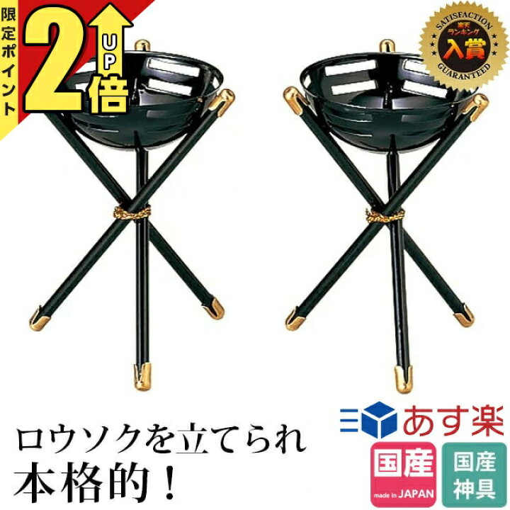 楽天市場】【期間限定☆P2倍】篝火 神具 【楽天1位】 かがり火 篝火 