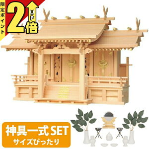 【P2倍★期間限定】神棚 【神具一式セット】三社神棚国産高級神棚 竜付平安 三社 木曽ひのき 桧 檜 高級神棚 総国産 日本製 屋根違い 竜の細工 三社宮 神宮大麻 set4 181