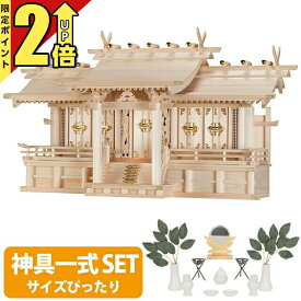 【今ならポイント2倍】神棚 【神具一式セット】 日本製 五社神棚 大型高級神棚 平安五社・大 木曽ひのき 桧 檜 高級神棚 総国産 屋根違い 五社宮 set4 8