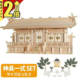 【今ならポイント2倍】神棚 【神具一式セット】五社神棚 日本製 大型 高級神棚 お札 おしゃれ ひのき 木曽ひのき 桧 檜 国産 五社宮 富士通し屋根 特大五社 set4 47