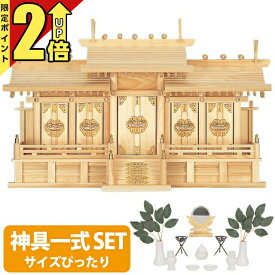 【今ならポイント2倍】神棚 【神具一式セット】五社神棚 ひのき 高級神棚 国産 五社宮 御神札 内祭 お宮 新築 開店 屋根違い五社 小・中・大 set4 33
