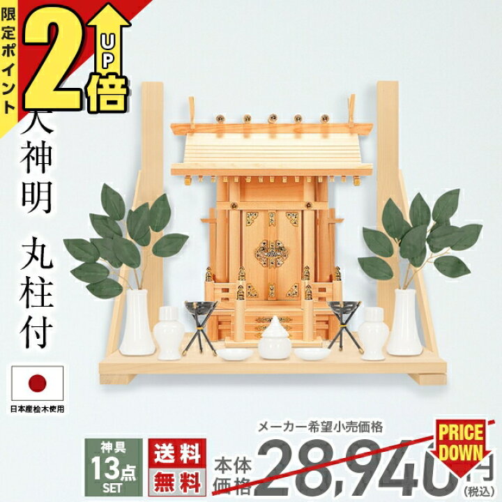 楽天市場】【期間限定☆P2倍】神棚 【神具一式セット】一社神棚 神棚 