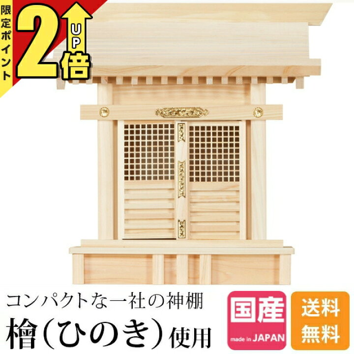 楽天市場】【期間限定☆P2倍】神棚一社神棚格子宮 三宝荒神 火の神様  